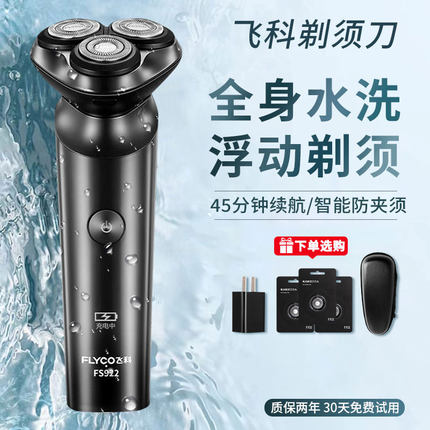 飞科剃须刀男士电动刮胡刀智能充电式剃胡刀官方正品胡须刀FS922