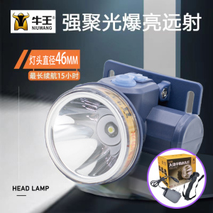牛王头灯led锂电池通宵长续航充电强光远射夜钓夜骑头戴手电照明