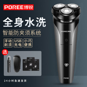 博锐剃须刀三刀头8小时充电