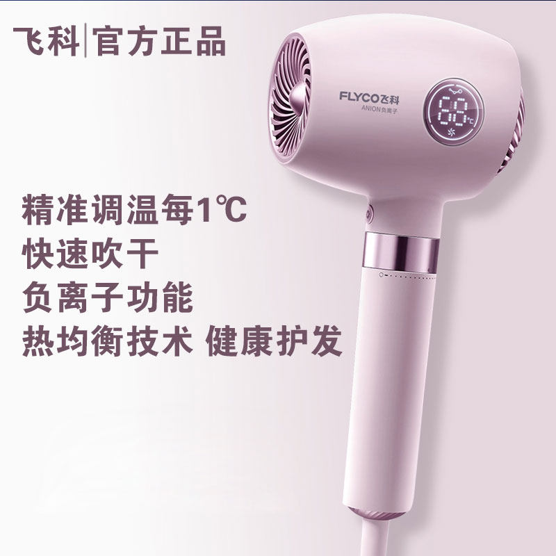 飞科吹风机智能恒温负离子护发冷热风筒大风速干家用电吹风FH6368