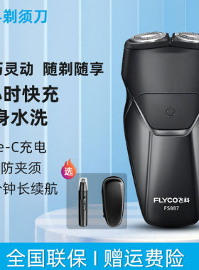 飞科剃须刀电动男士刮胡刀智能充电式便携双刀头正品胡须刀FS889