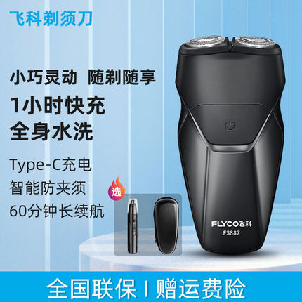 飞科剃须刀电动男士刮胡刀智能充电式便携双刀头正品胡须刀FS889