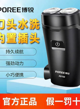 博锐双头剃须刀电动男士刮胡子刀 内置充电插头 旅行刮胡刀 PS150