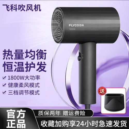 飞科吹风机1800WFH6297