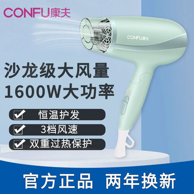 康夫吹风机护发款可折叠1600W