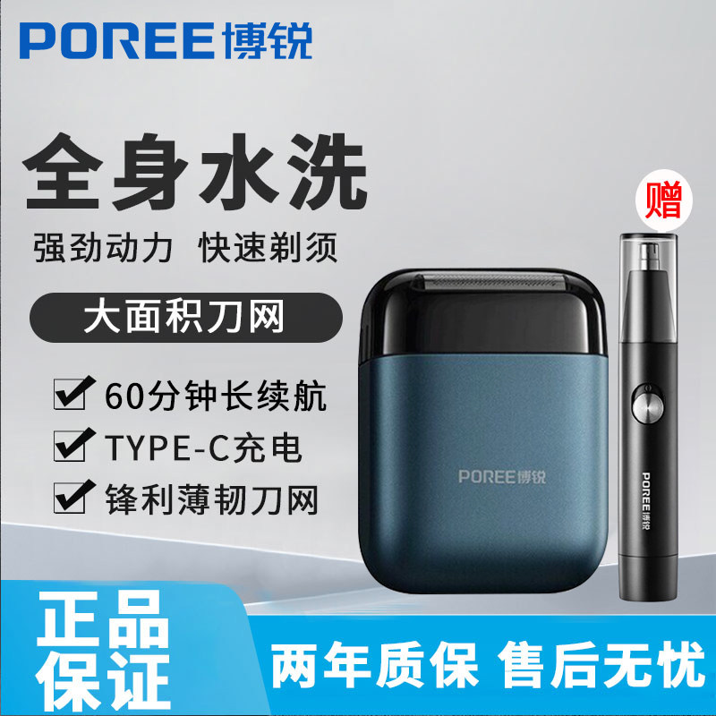 飞科博锐剃须刀电动男士刮胡刀新款男友生日礼物便携复式小巧往复