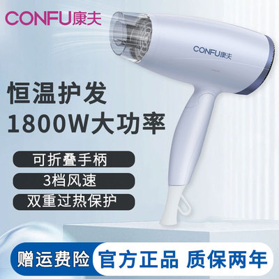 康夫吹风机1800WKF3110