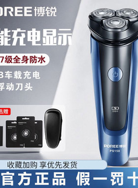 博锐剃须刀电动男剃胡刀智能水洗充电便携式2025新款刮胡刀PS158
