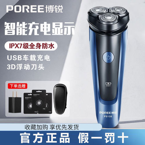 博锐剃须刀刮胡刀PS158便携式