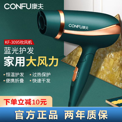 康夫吹风机蓝光款可折叠1600W