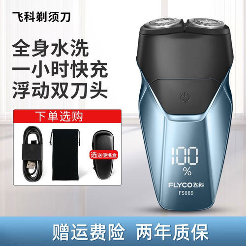 正品飞科剃须刀电动男士