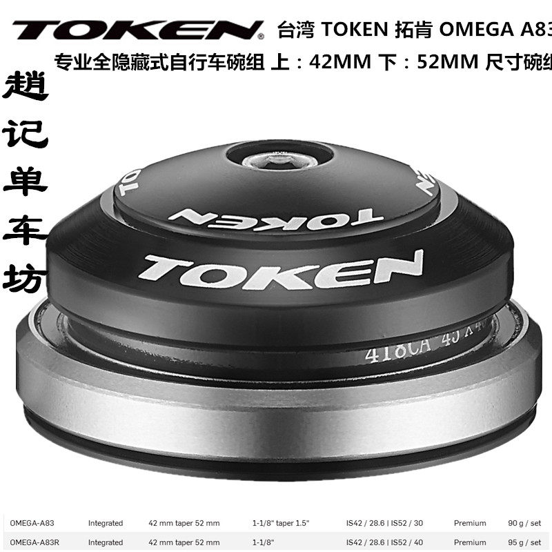 TOKEN拓肯TK035A 轻量铝合金全隐藏式碗组 锥形头管1.5寸52MM碗组