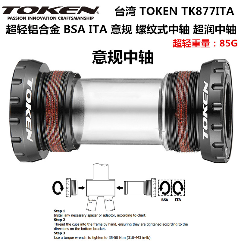台湾TOKEN pinarello BSA 36MM 意规螺纹式GXP禧玛诺意规意制中轴