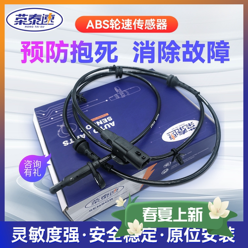 风行F600M6CM7abs传感器前后轮