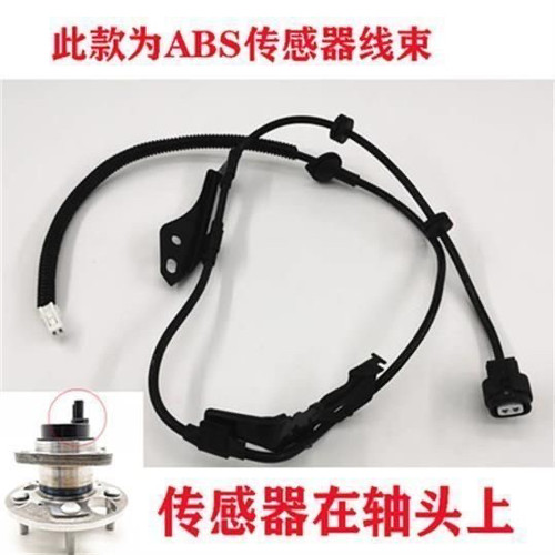 比亚迪e5速锐G5秦ev轮速传感器 ABS传感器线 ABS轴头探头感应线束