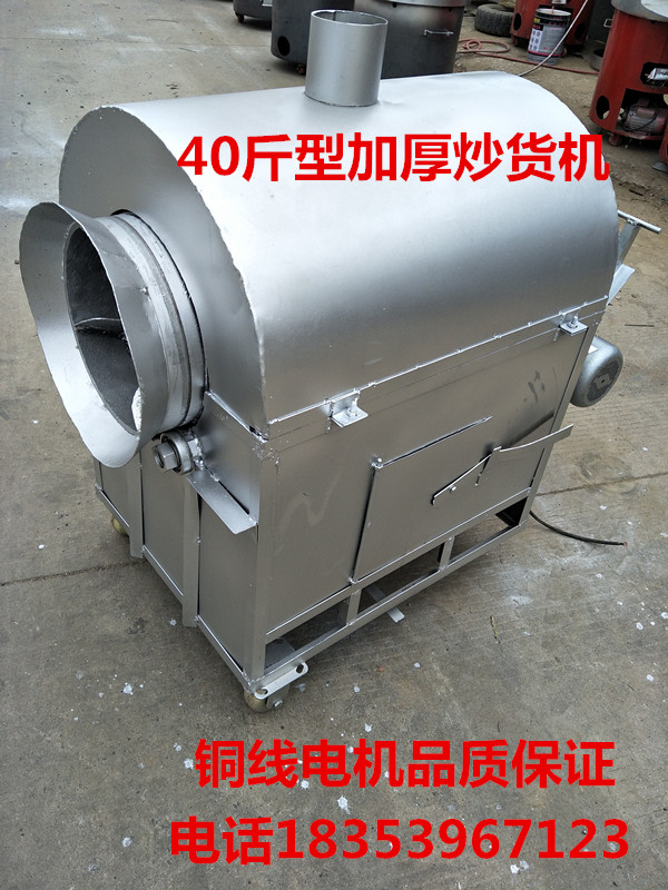40斤煤炭炒货机炒瓜子糖功能多机