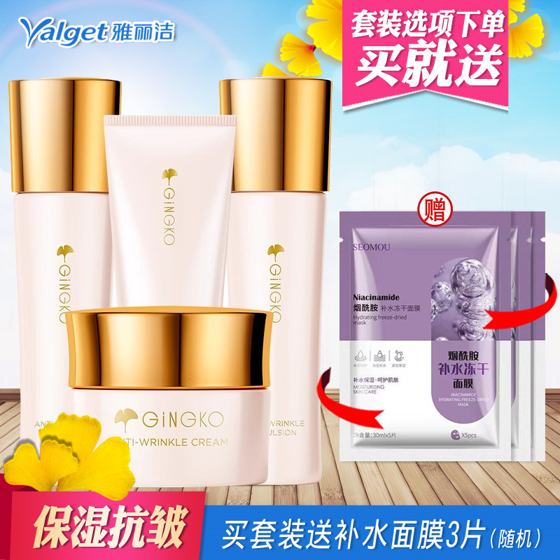 雅丽洁金银杏保湿紧致护肤