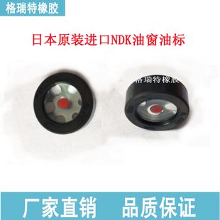 橡胶视油镜变速器观油孔 8圆形油标油窗扣压式 日本NDK原装 进口30