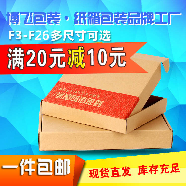 淘宝快递飞机盒纸箱批发定做文胸内衣服装鞋盒发货包装纸盒子印刷