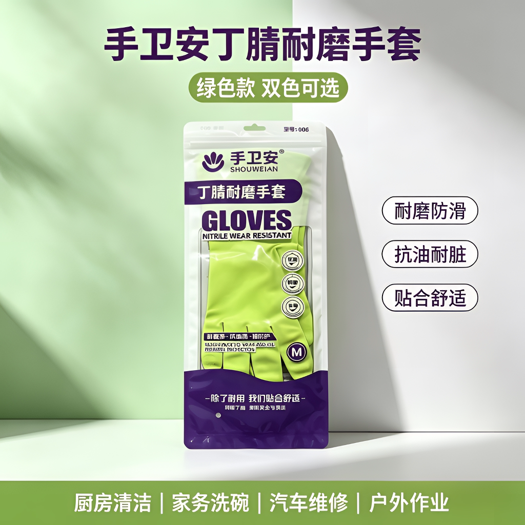 手卫安丁腈手套洗碗防水防切割耐磨胶皮橡胶加厚耐用型超级耐撕裂