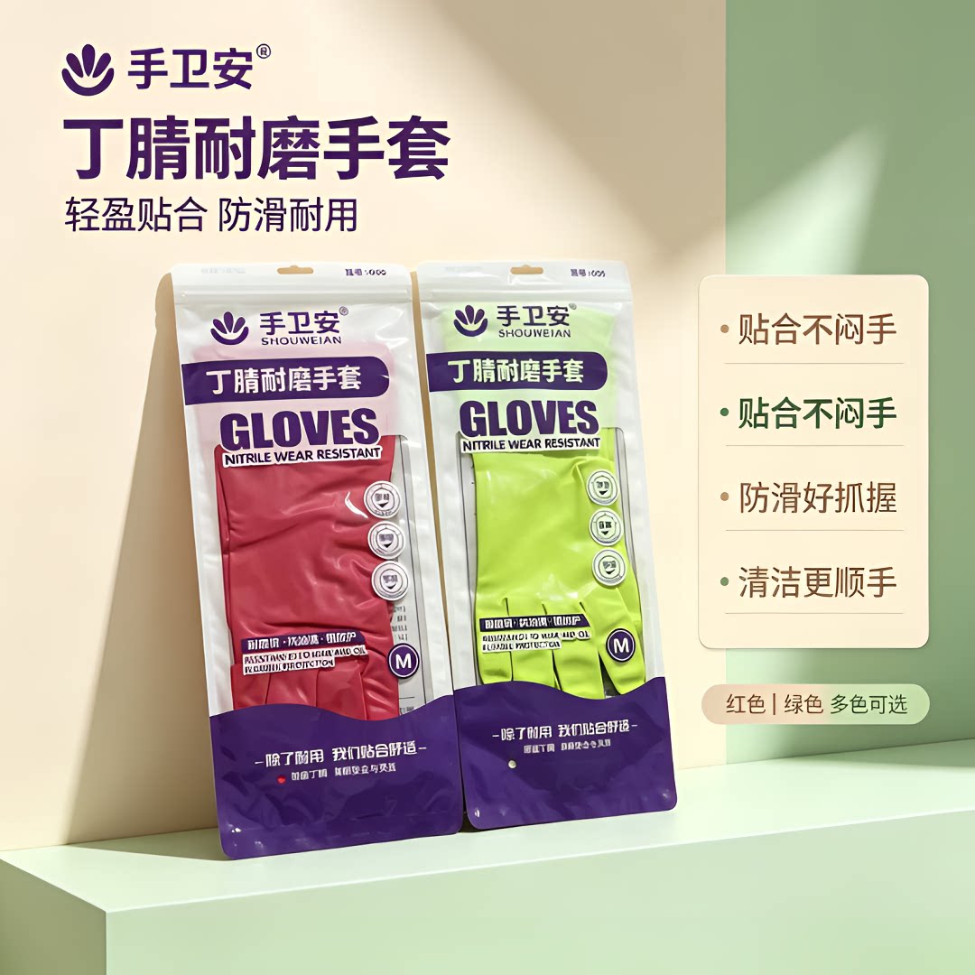 手卫安耐磨丁腈洗碗手套耐撕裂防切割丁晴橡胶渔业家务防水加厚女