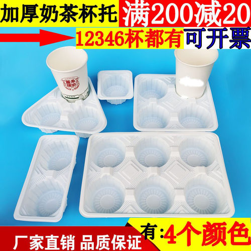 奶茶咖啡外卖加厚塑料杯托