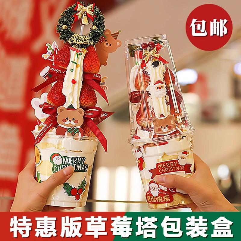 网红迷你版草莓塔包装圣诞插件