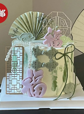 新中式绿色系祝寿蛋糕装饰古风蝴蝶屏风折扇插件福字模具烘焙装扮