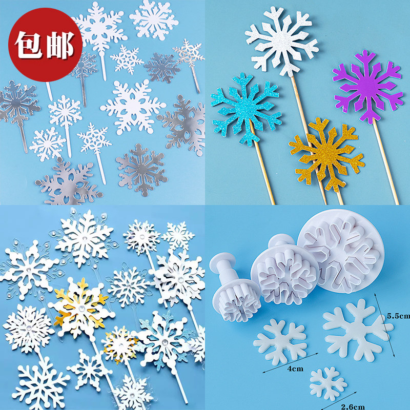 亚克力立体雪花蛋糕装饰插件