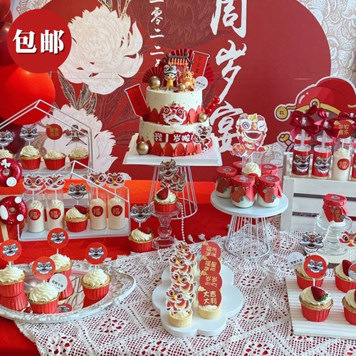 新中式周岁甜品台舞狮插件