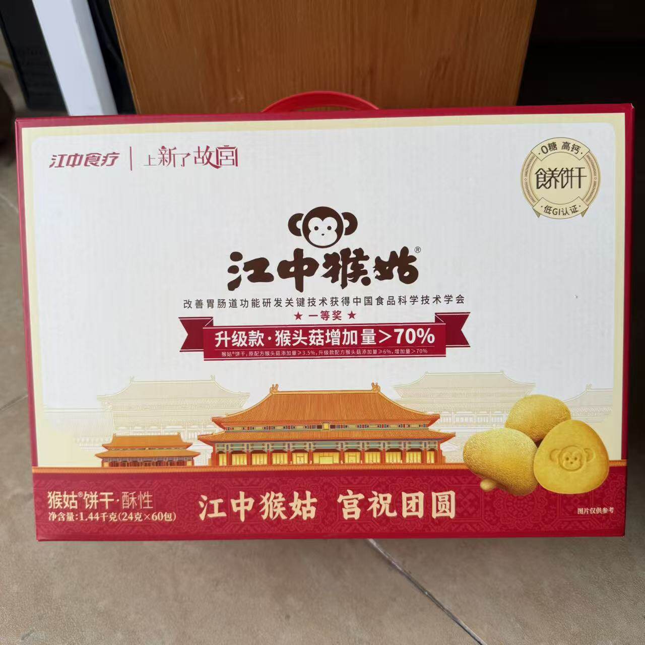 【清仓处理】江中猴姑猴头菇酥性饼干1440g高钙原味养胃送礼
