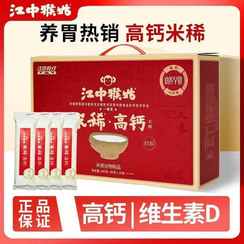 特价江中猴姑米稀原味15天装养胃早餐食品代餐猴菇米稀营养品冲