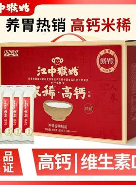 江中猴姑米稀猴菇米稀原味米糊养胃早餐450克特价清仓