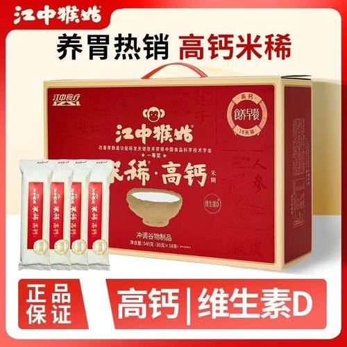 江中猴姑米稀猴菇米稀原味米糊养胃早餐450克特价清仓