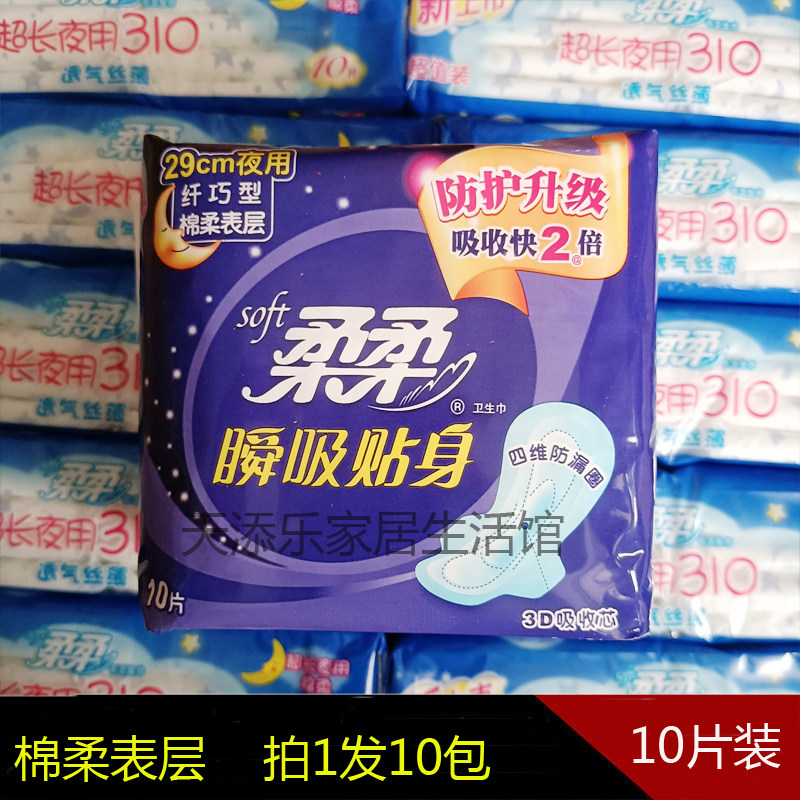 正品柔柔卫生巾29cm纤巧绵柔表面加长厚 夜用卫生巾290mm10包包邮