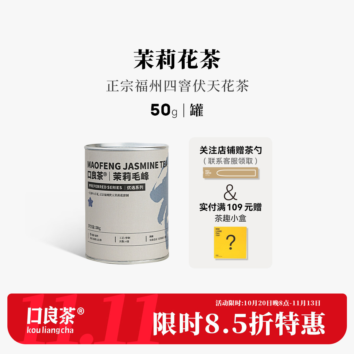 口良茶四窨茉莉花茶福州浓香型茶叶香片可冷泡散装茶茉莉自己喝