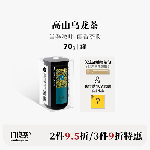 口良茶高山乌龙礼盒罐装茶叶正宗浓香型乌龙茶花香淡奶香自己喝 - 封面