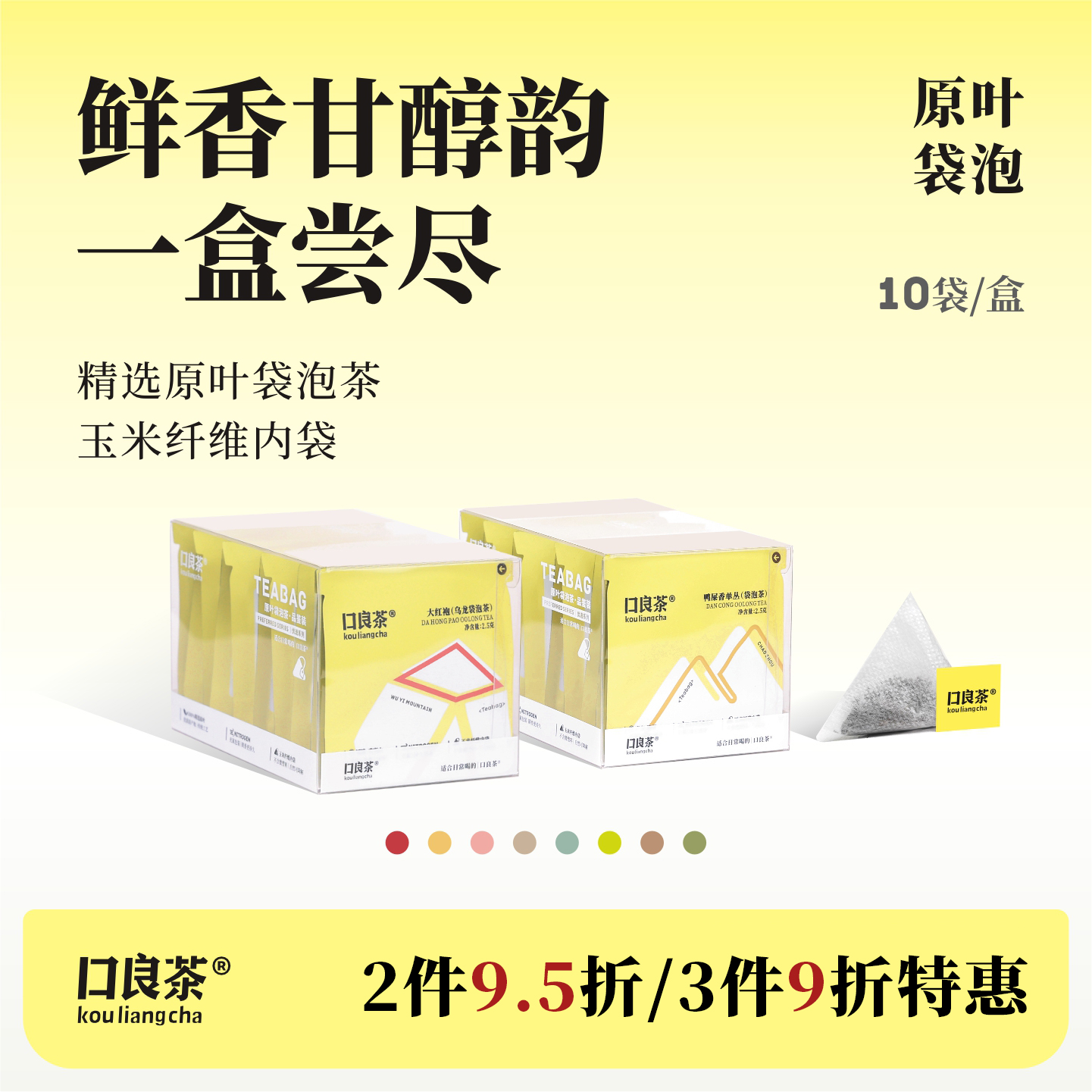 八季香联名原叶袋泡茶多泡组合装