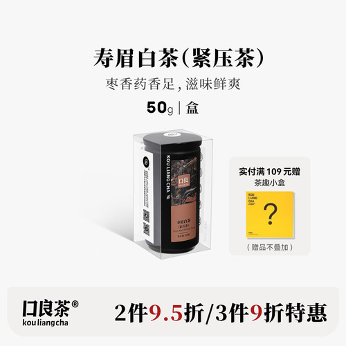 口良茶寿眉白茶老白茶小茶饼