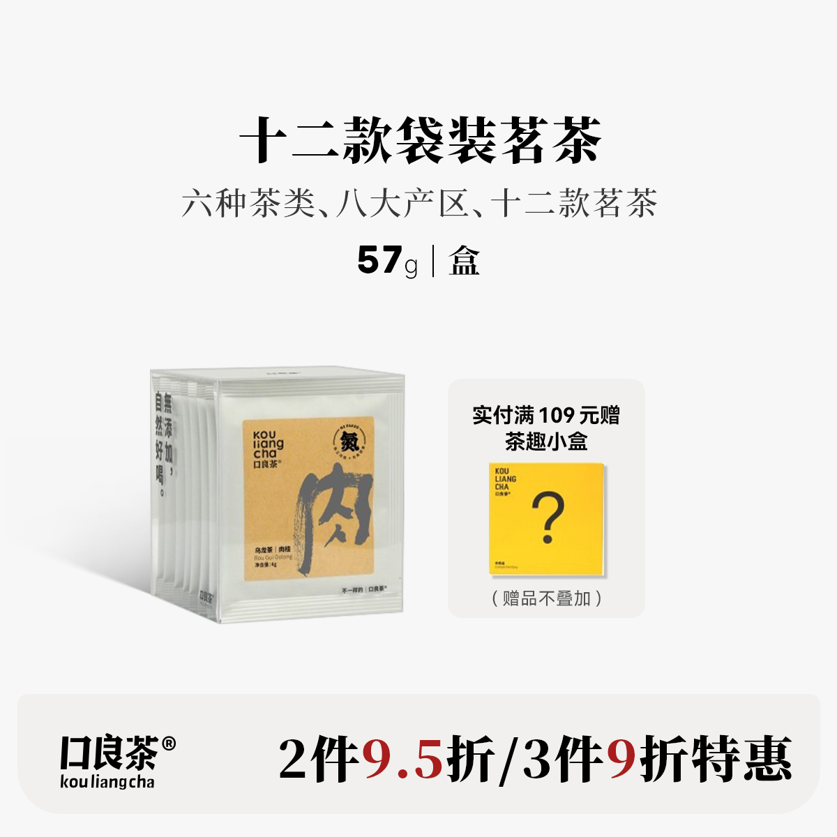 口良茶六大茶类组合茶包茉莉花茶