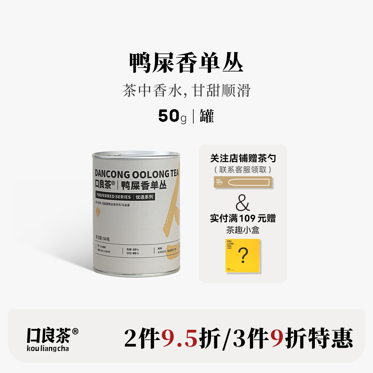 口良茶鸭屎香单丛单丛茶乌龙茶