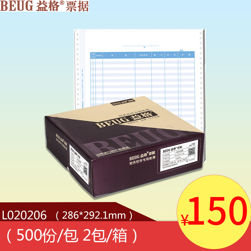 适用于用友软件会计记账本账册账簿账页纸益格7.1日记账L020206