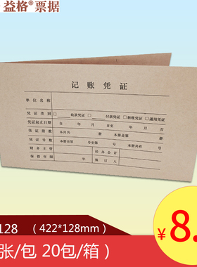 用友凭证封面 益格KPJ101配套凭证封面A4激光封皮封面Z010128促销