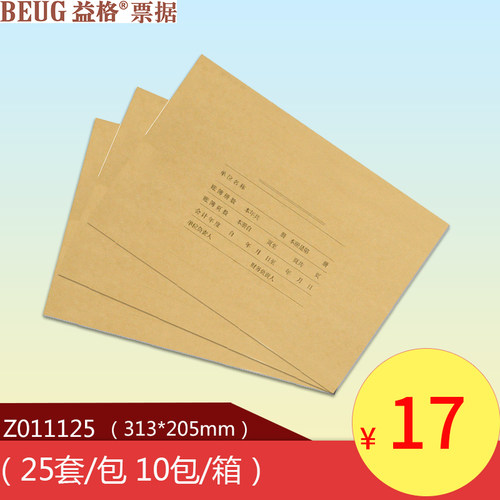 用友KZL101适用益格会计账本账簿装订封面封皮U8账簿封面Z011125