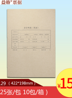 适用于用友软件益格凭证封面全A4竖版凭证装订封面Z010129封皮