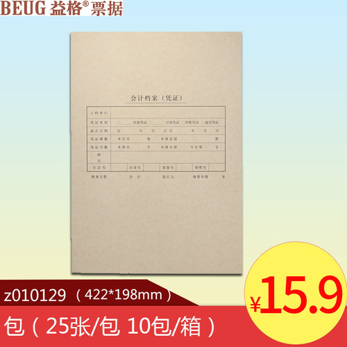 适用于用友软件益格凭证封面全A4竖版凭证装订封面Z010129封皮