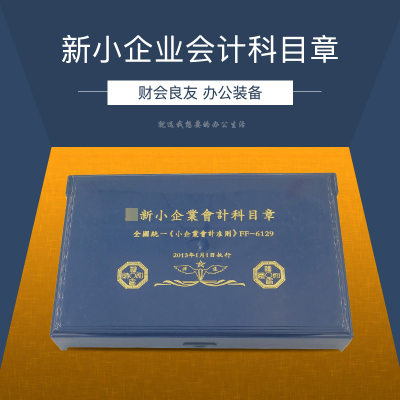 新小企业会计科目章 财务会计用章 企业印章 会计印章优惠促销