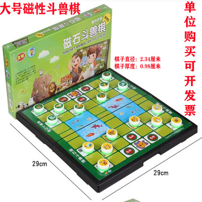 新款斗兽棋儿童小学生中号卡通益智亲子游戏动物磁吸性石友明折叠,运动/瑜伽/健身/球迷用品,斗兽棋,淘宝优惠券,粉丝福利购,淘宝优惠卷