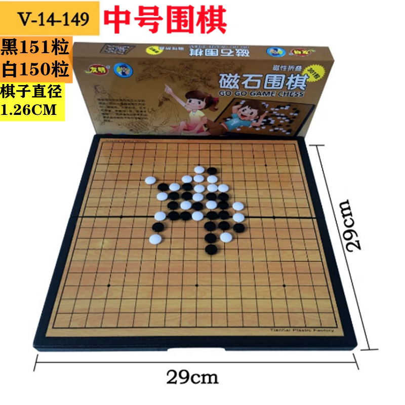 友明折叠便携式棋盘军旗围棋磁性