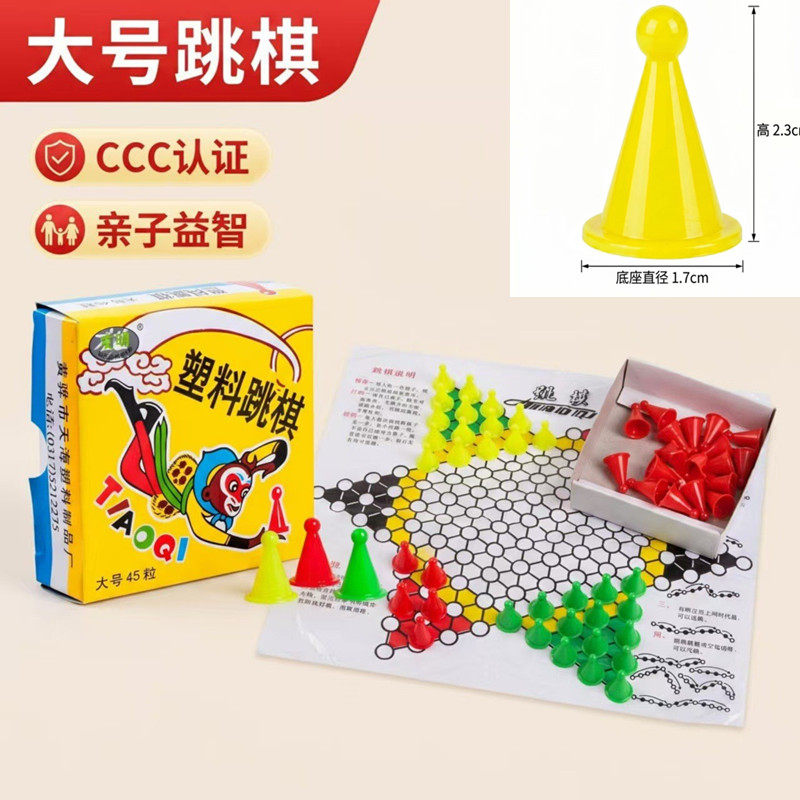 友明经典孙悟空跳棋多送一张塑料棋盘45粒游戏棋10盒26元玩具收藏